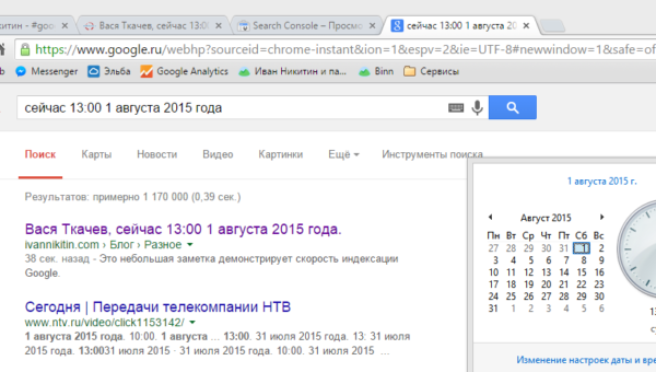 Вася Ткачев, сейчас 13:00 1 августа 2015 года.