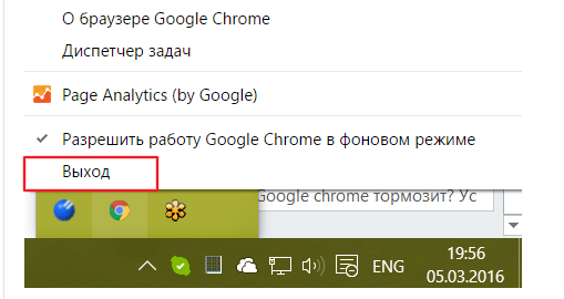 Закрыть Google Chrome
