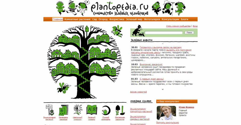 Информационный сайт о растениях