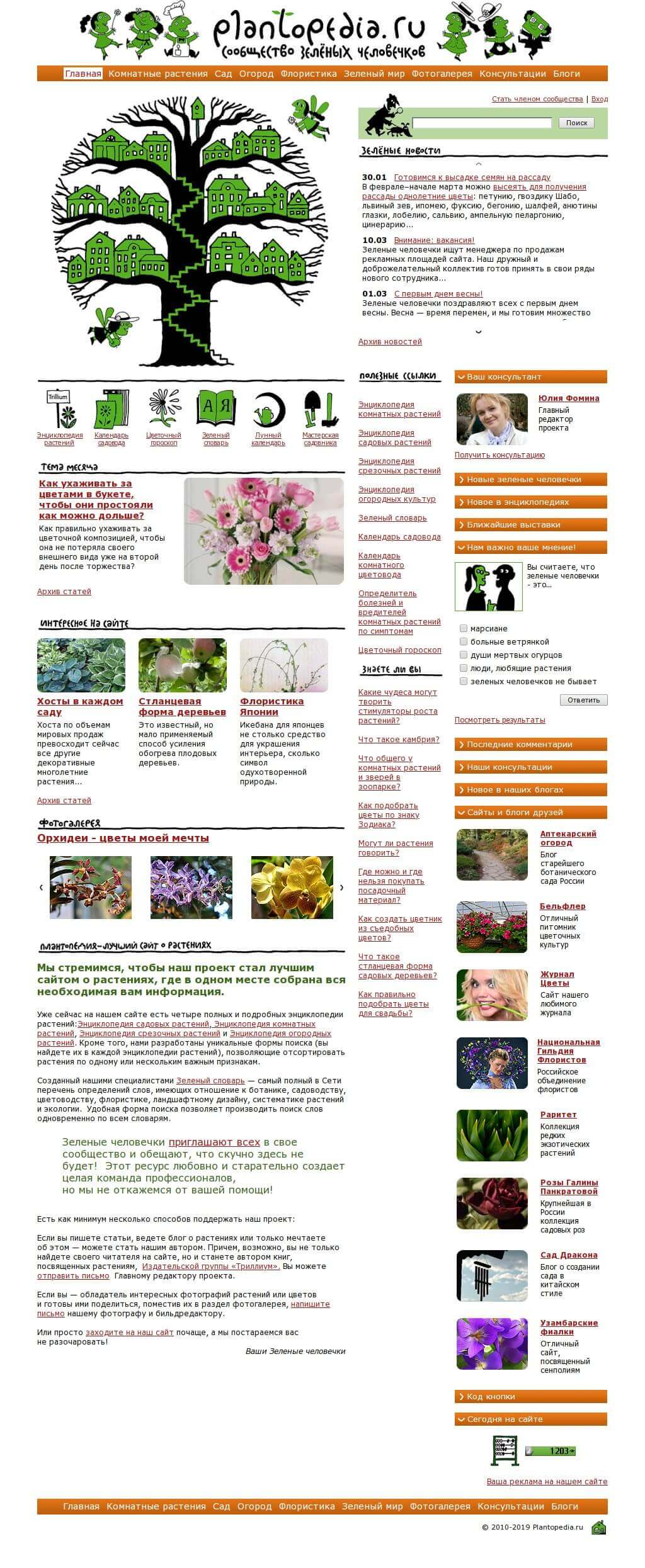 Плантопедия - сайт о растениях