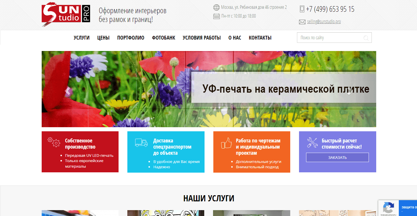 Интернет-магазин Студия интерьерной УФ-печати в Москве