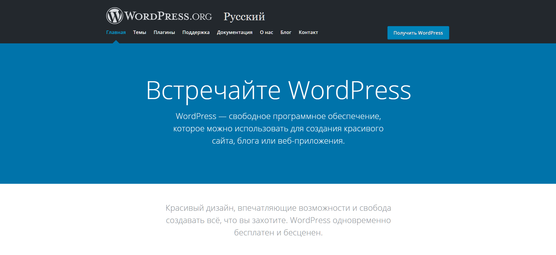 Почему все сайты вы делаете на WordPress? - Иван Никитин и партнеры