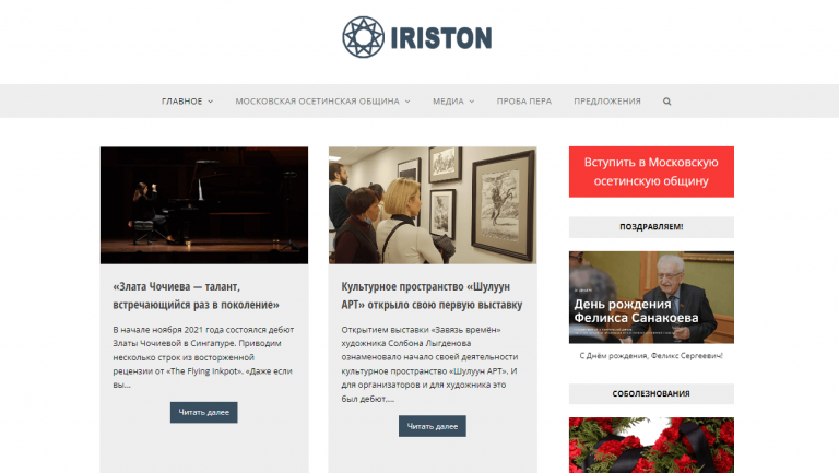 Информационный сайт на WordPress Иристон