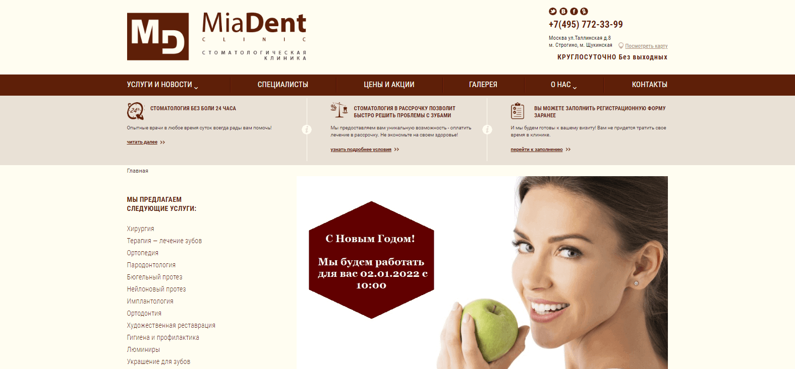 Разработка сайта-визитки стоматологической клиники MiaDent
