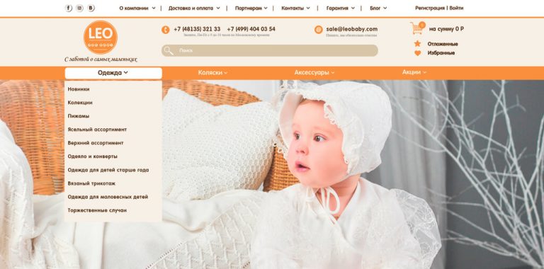 ЛЕО - российский производитель детских товаров - шапка сайта