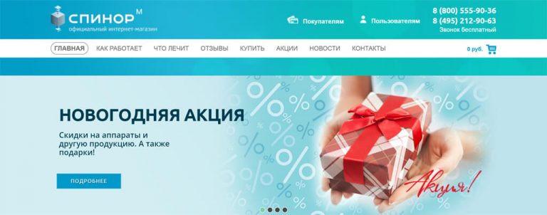 Официальный интернет магазин - Аппарат Спинор