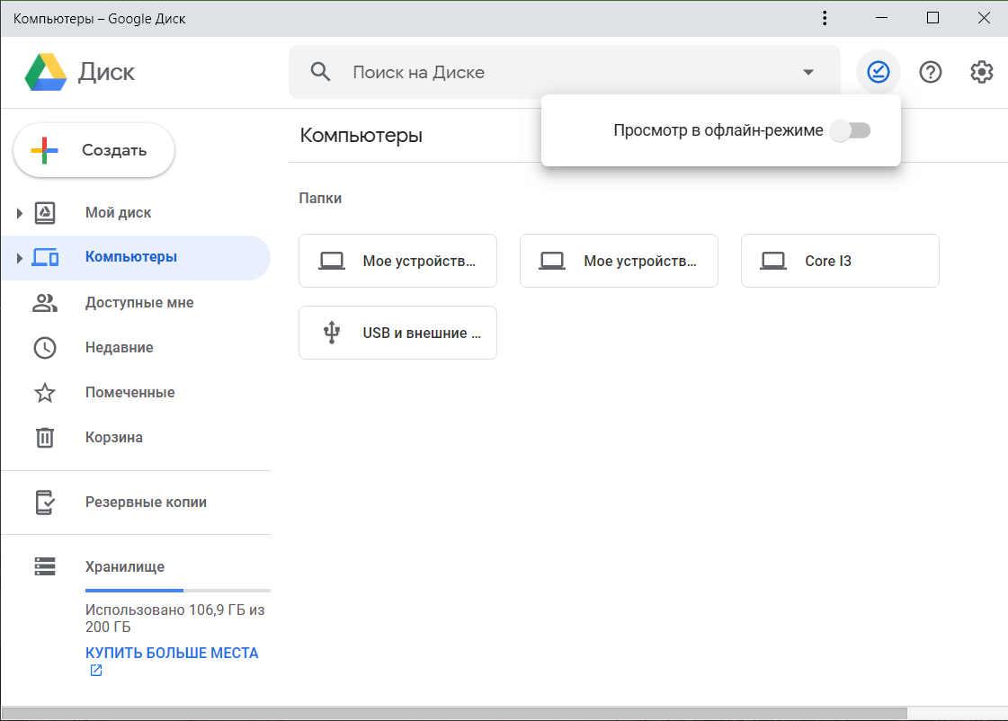 PWA приложение Google Drive и оффлайн режим