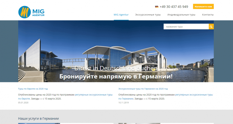 Разработка информационного сайта немецкой туристической компании MIG Agentur