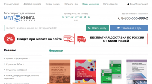 Разработка интернет-магазина медицинской литературы «Медкнигасервис»