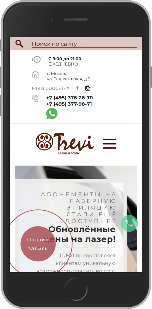 Разработка сайта-визитка для салона красоты Trevi - мобильная версия