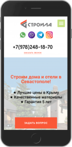 Адаптивный лендинг СТРОИЛА под мобильные телефоны - портфолио Иван Никитин и партнеры