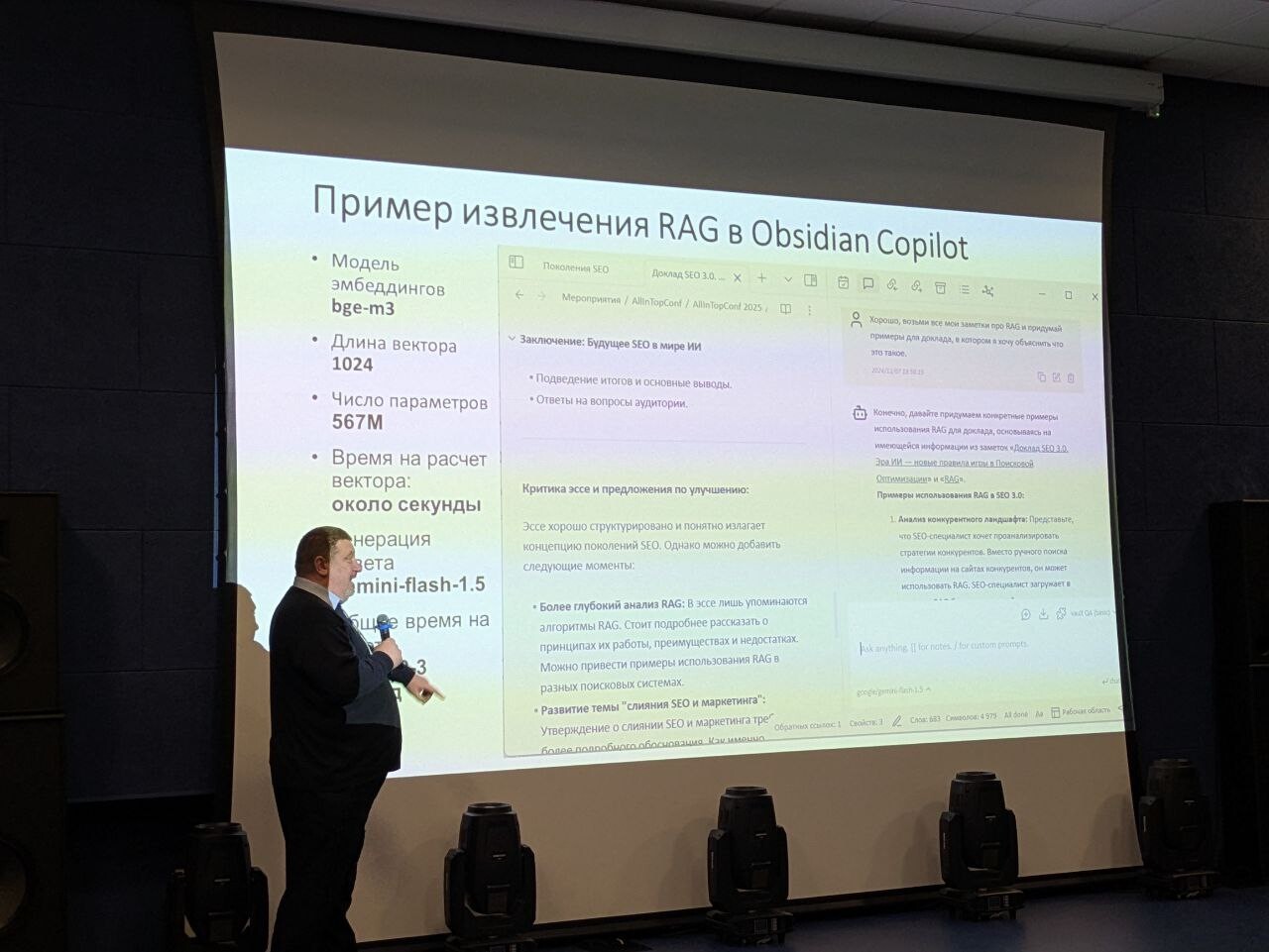 Доклад Ивана Никитина All in Top 2025 фото с конференции