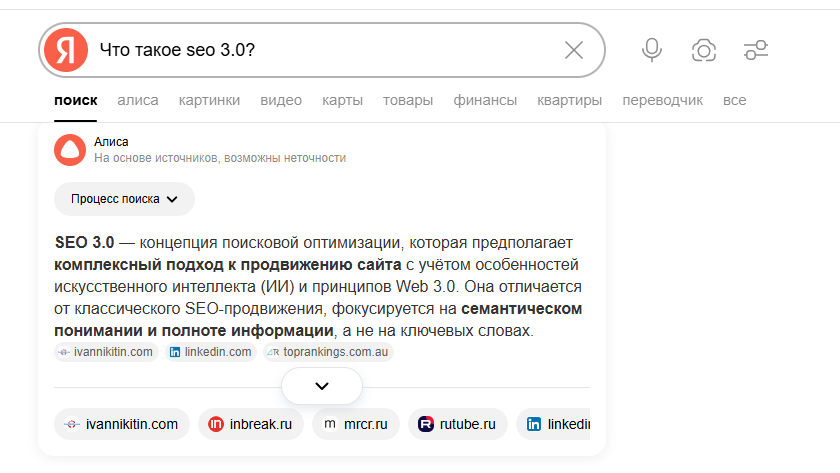 Результат поиска в Яндекс Нейро: Что такое SEO 3.0