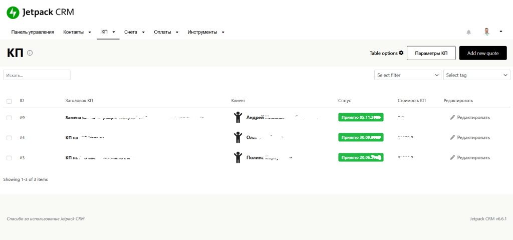 Учет КП и смет в Jetpack CRM