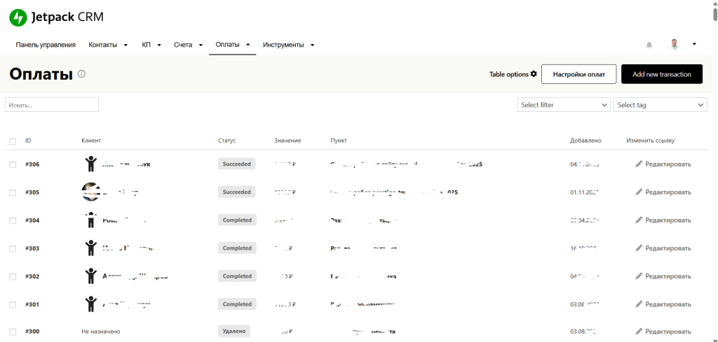 Полученные оплаты в Jetpack CRM