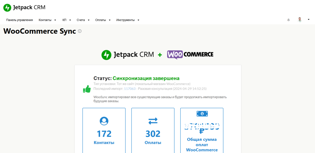 Интеграция Jetpack CRM и WooCommerce
