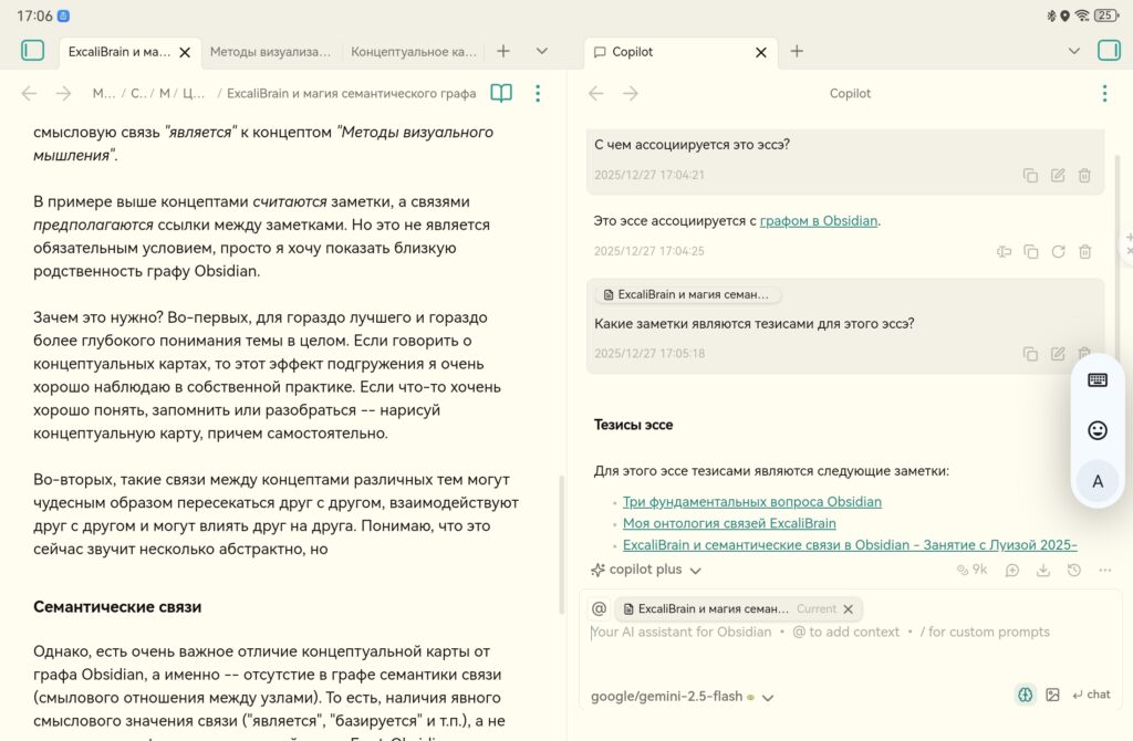 Вопросы и ответы Obsidian Copilot на основе семантических ссылок