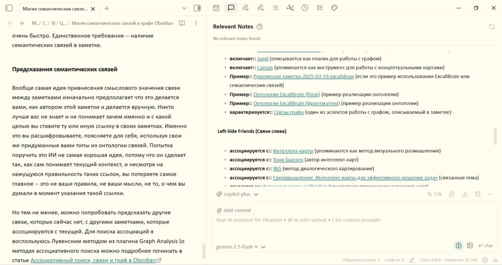 Obsidian Copilot предложил ряд семантических связей для этой статьи