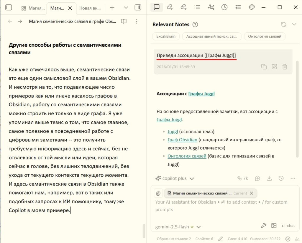 Obsidian Copilot отвечает на вопросы, используя семантические связи