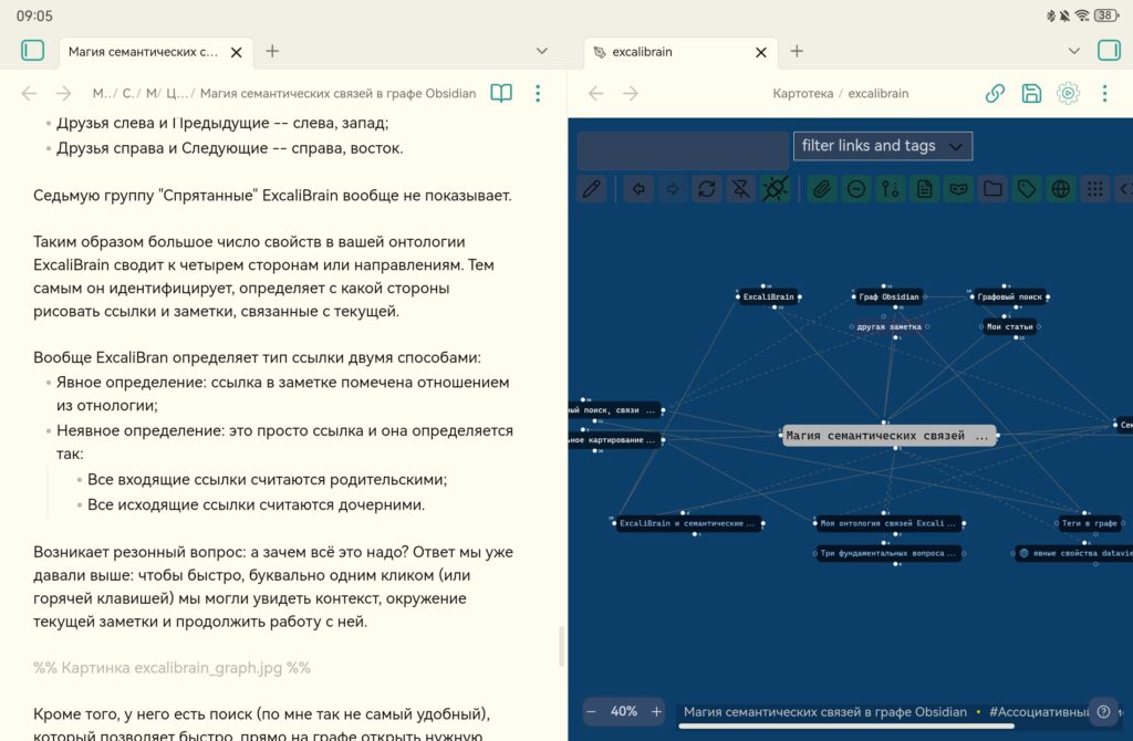 Граф ExcaliBrain