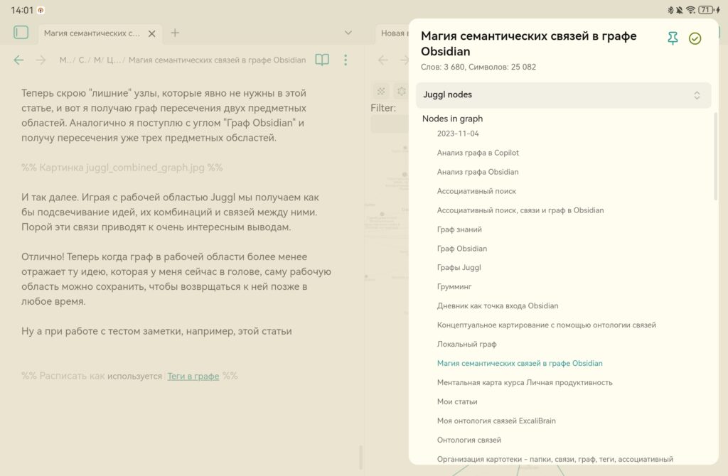 Список узлов графа Juggl
