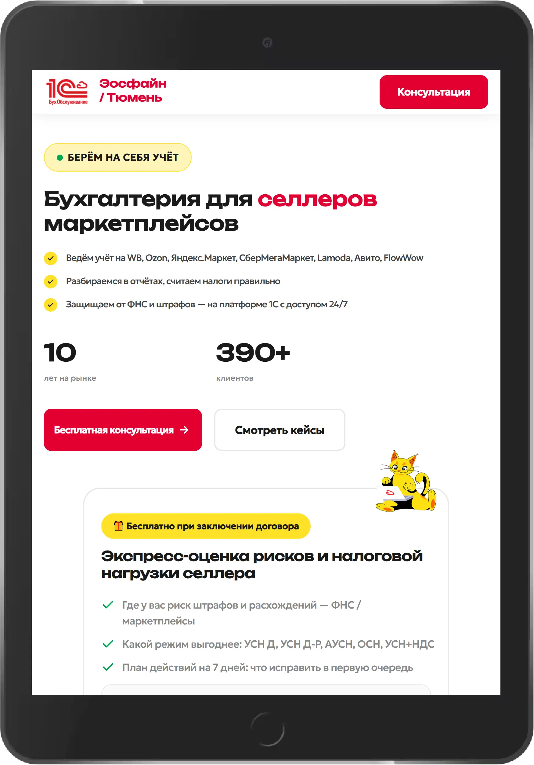 Адаптивная верстка - мобильная версия лендинга