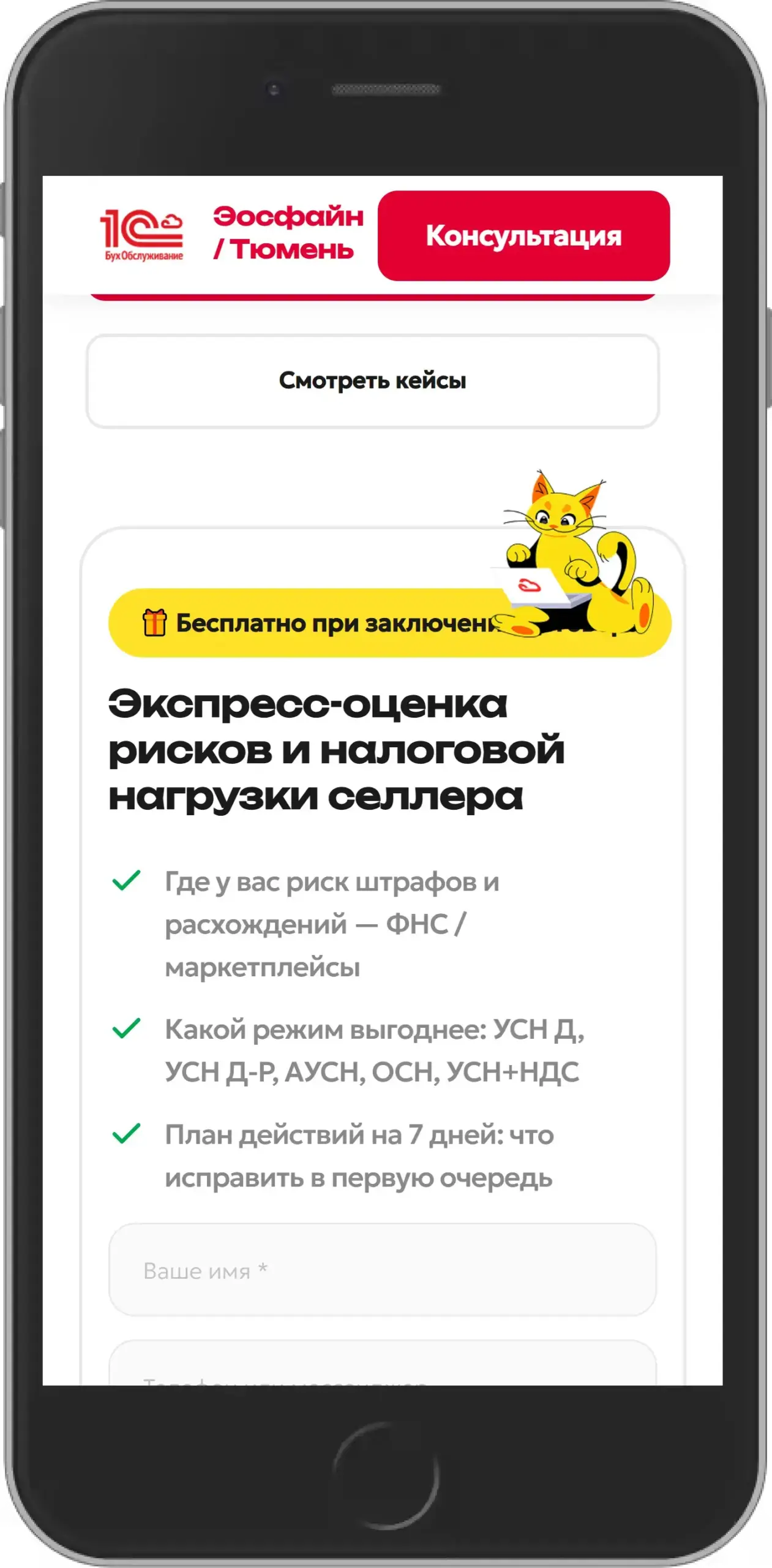 Адаптивная верстка - мобильная версия лендинга