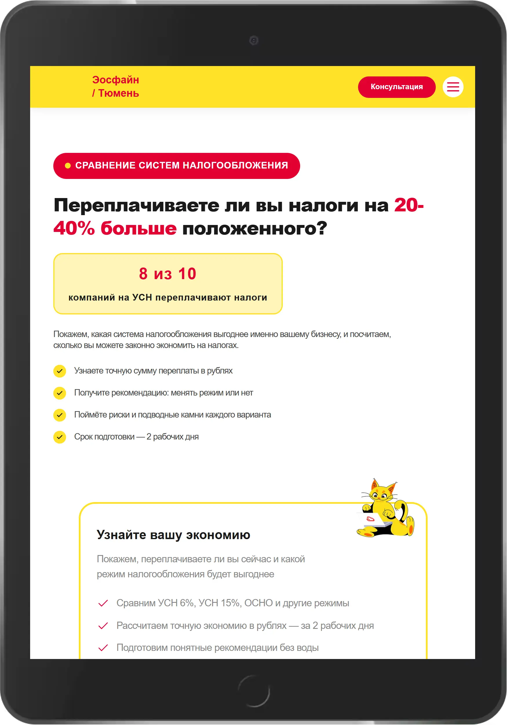 Адаптивная верстка - мобильная версия лендинга