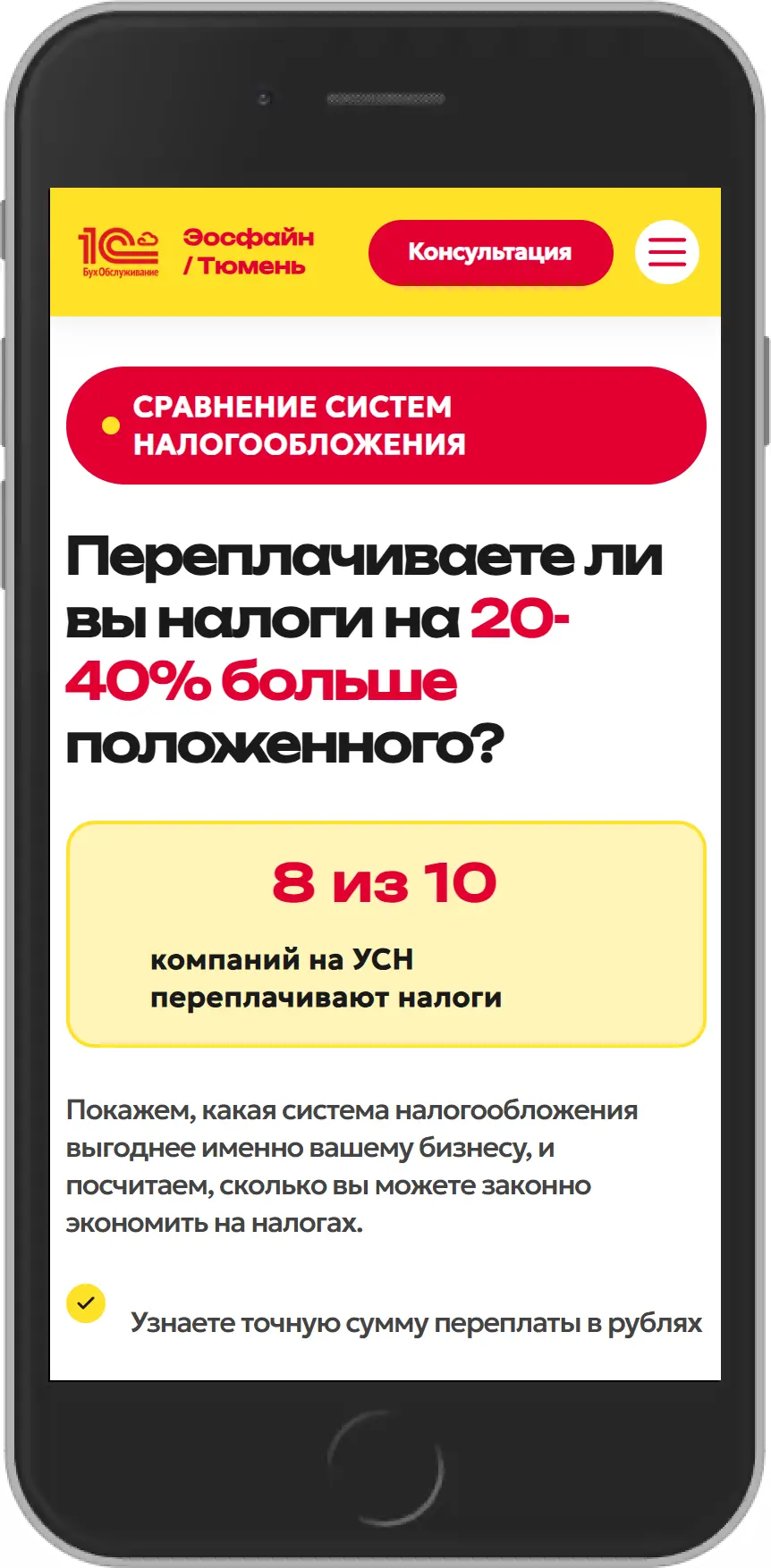 Адаптивная верстка - мобильная версия лендинга