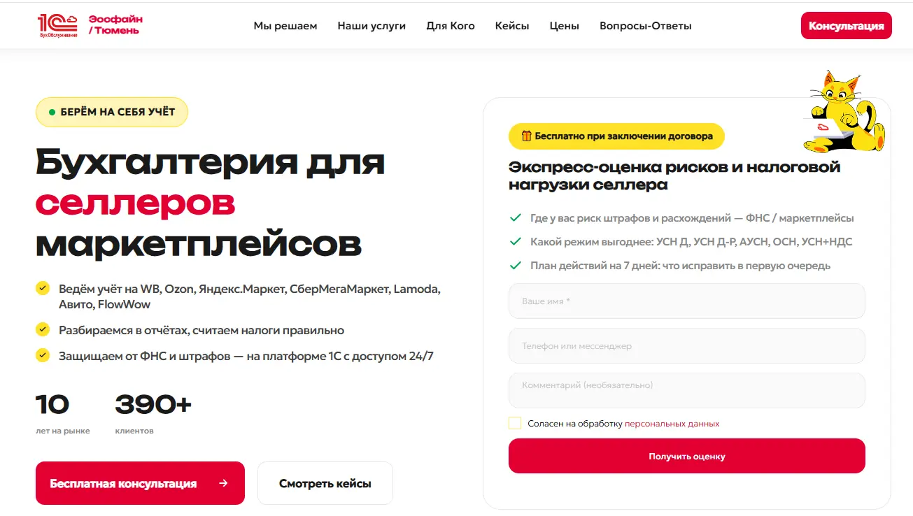 Первый экран лендинга «Бухгалтерия для селлеров маркетплейсов» — 1С:БухОбслуживание ЭосФайн