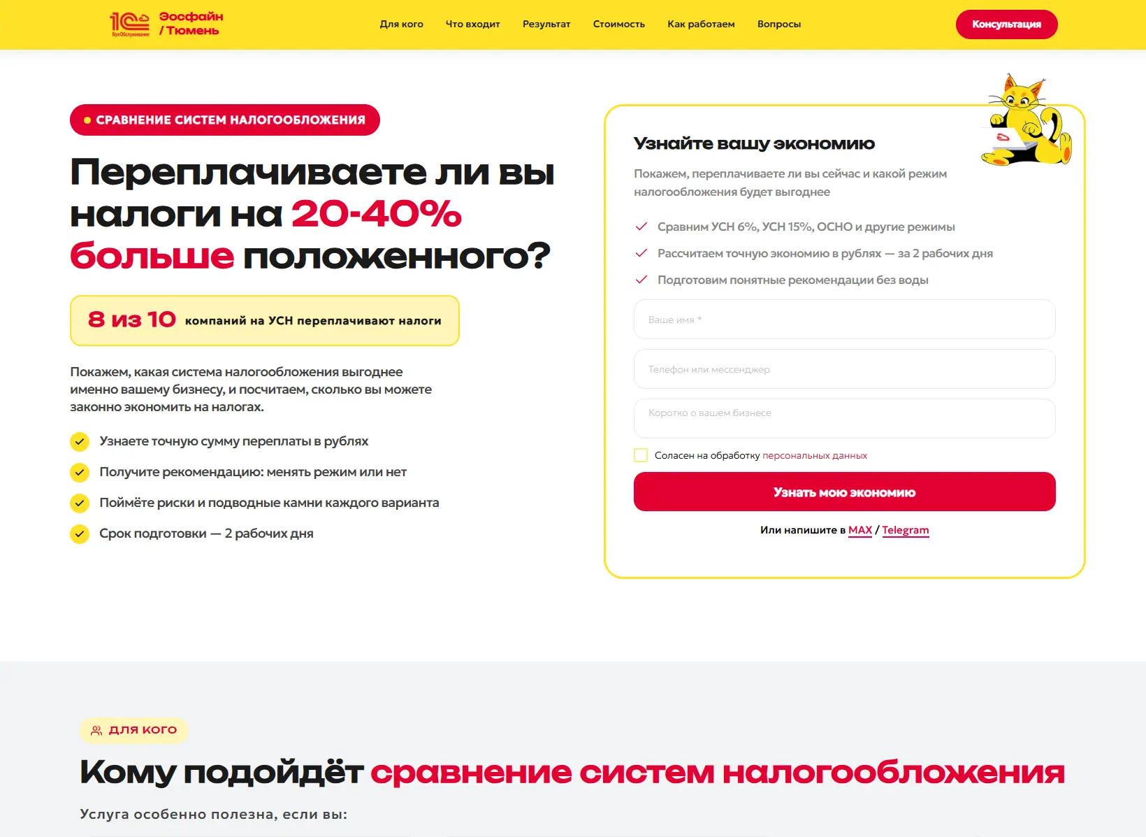 Первый экран лендинга «Сравнение систем налогообложения» для 1С:БухОбслуживание ЭосФайн