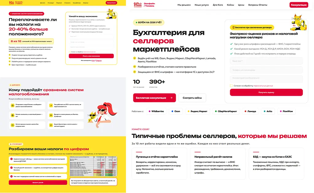 Два лендинга под Яндекс Директ для 1С:БухОбслуживание ЭосФайн — налогообложение и маркетплейсы
