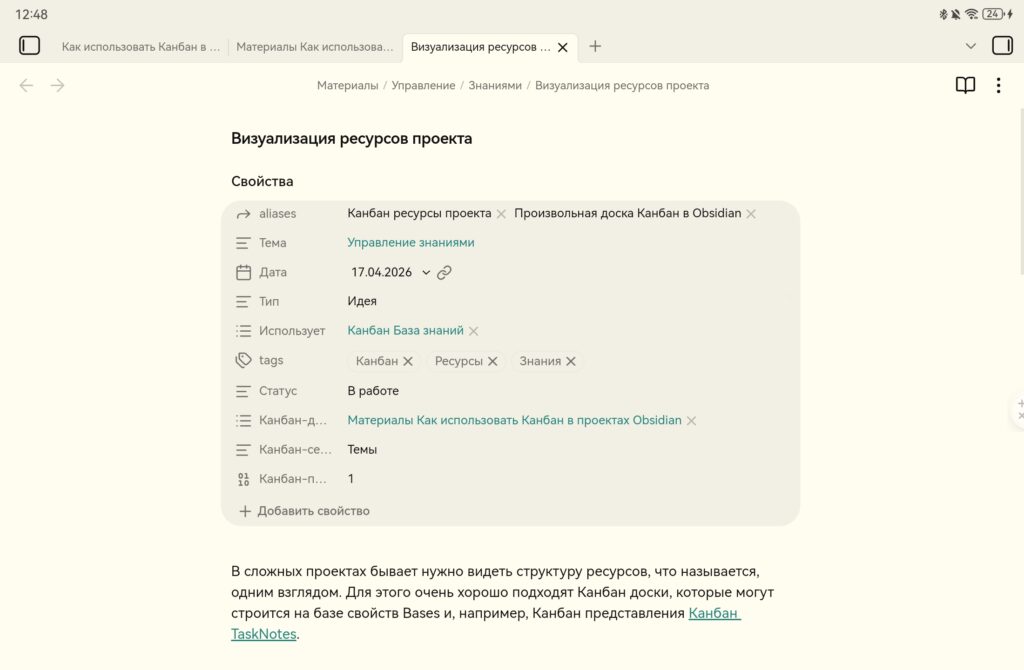 Добавленные свойства Канбан в заметку Obsidian