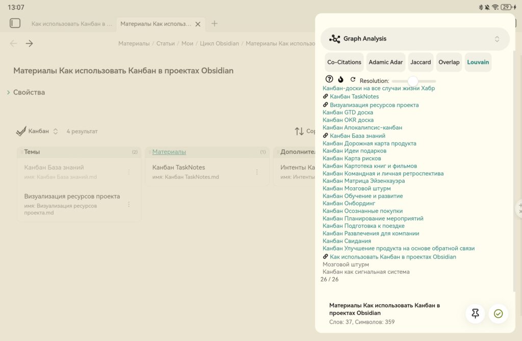 Заметки, которые ассоциируются с доской Канбан по определенной теме
