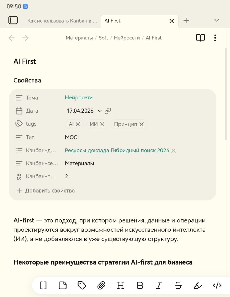 Свойства Канбан-доски в заметке Obsidian