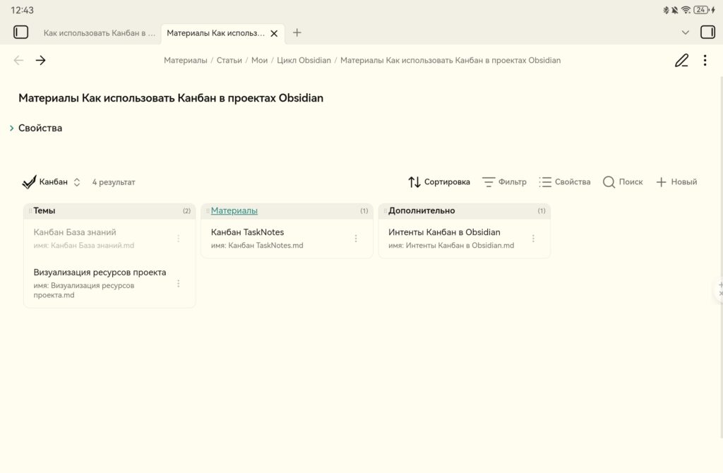 Канбан-доска с материалами к статье