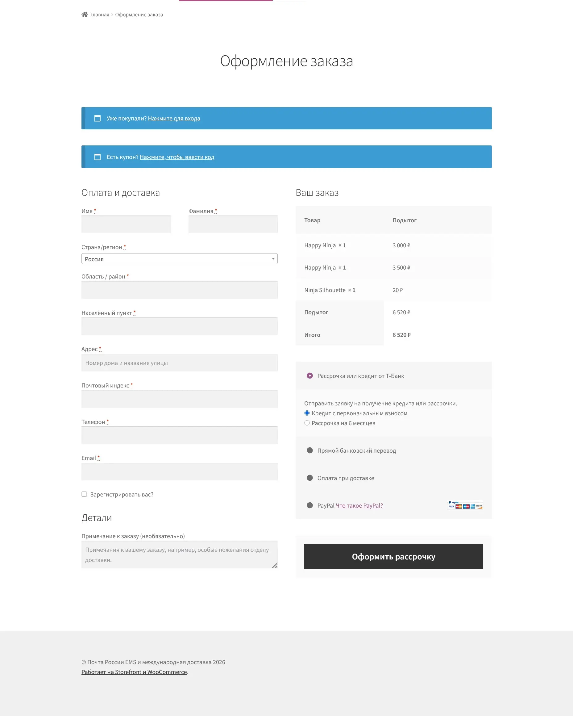 Стандартная страница оформления заказа WooCommerce по умолчанию — 12 полей одновременно.