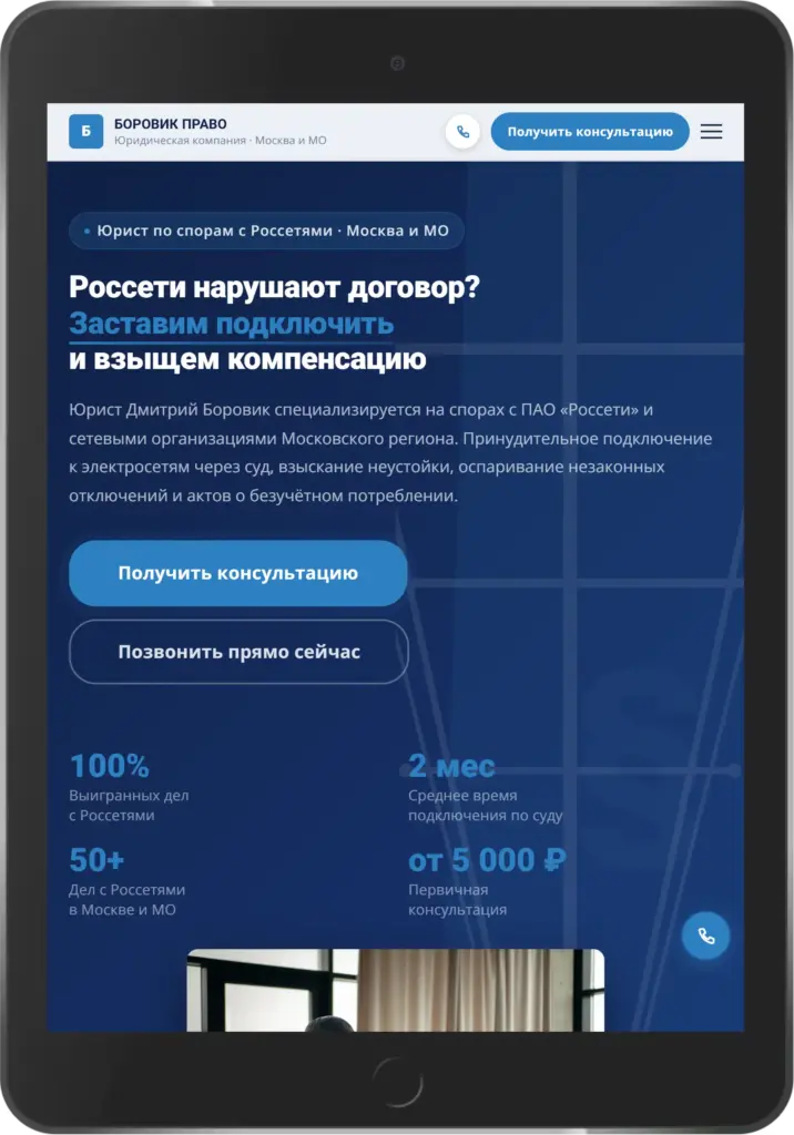 Скриншот первого экрана сайта borovik-pravo.ru на мобильном телефоне