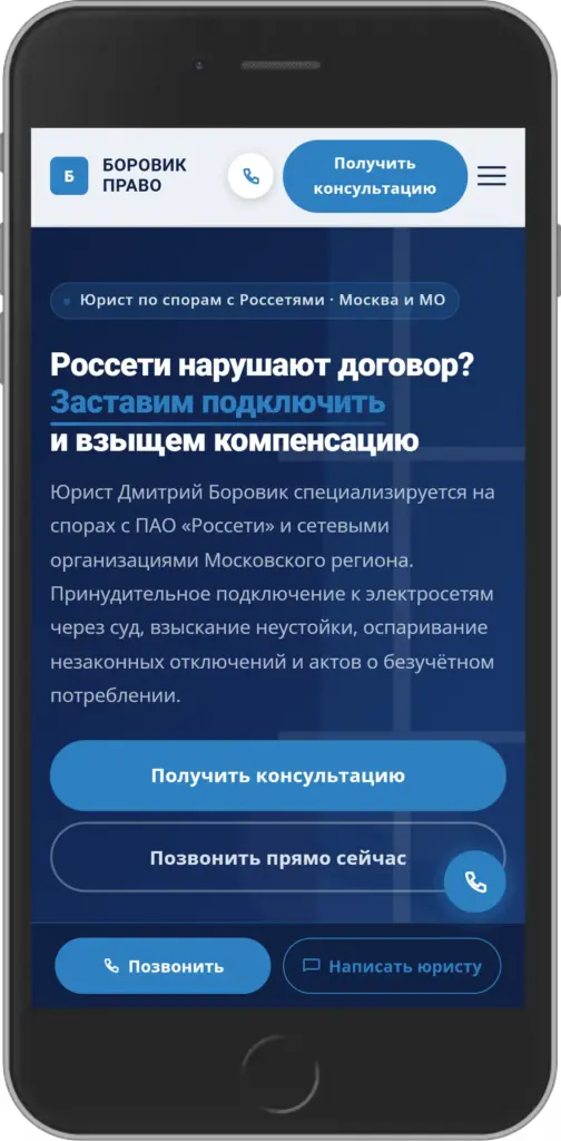Скриншот первого экрана сайта borovik-pravo.ru на мобильном телефоне