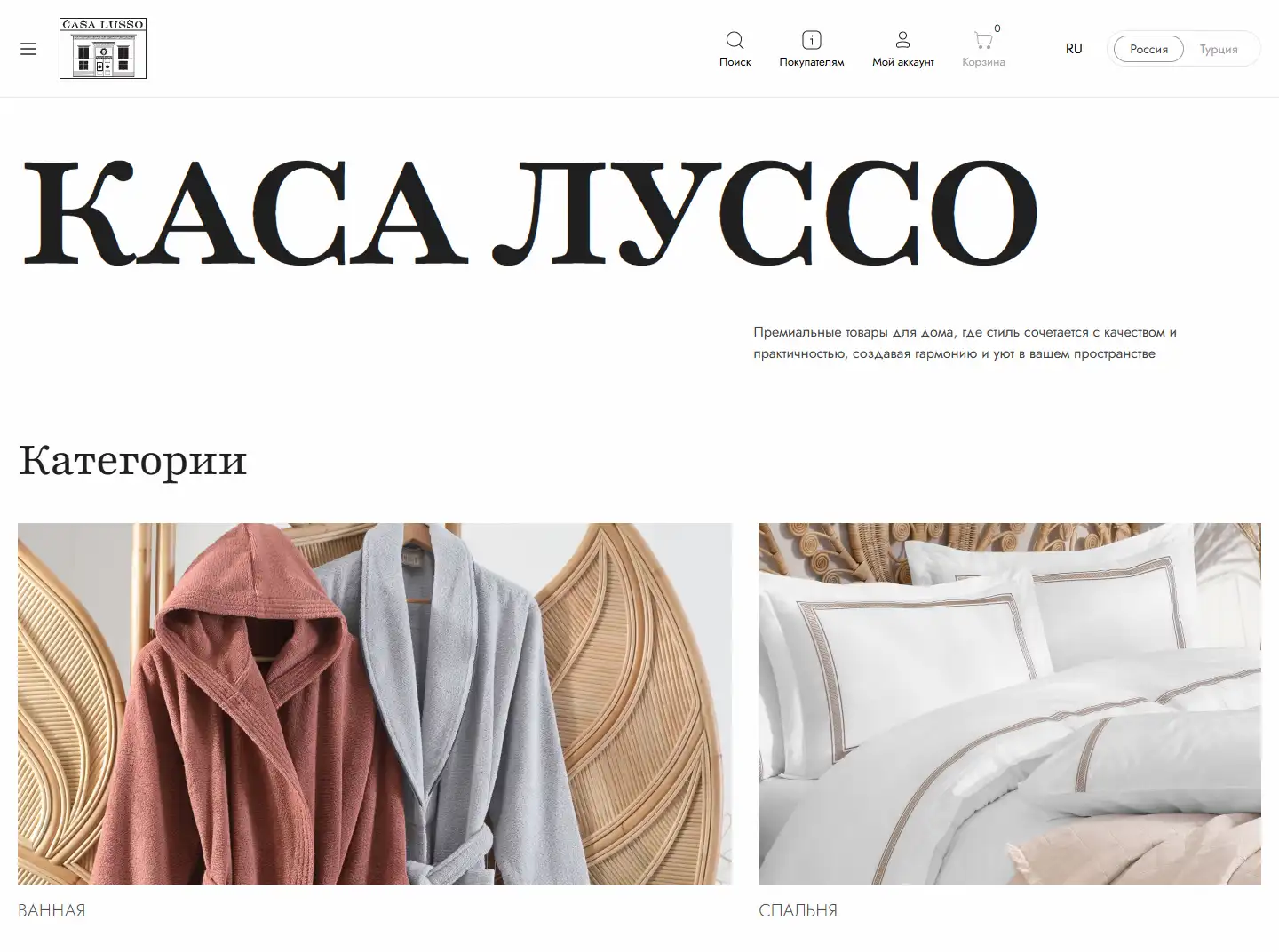 Мультиязычная главная магазина текстиля Casalusso на WooCommerce с переключателем языка и каталогом
