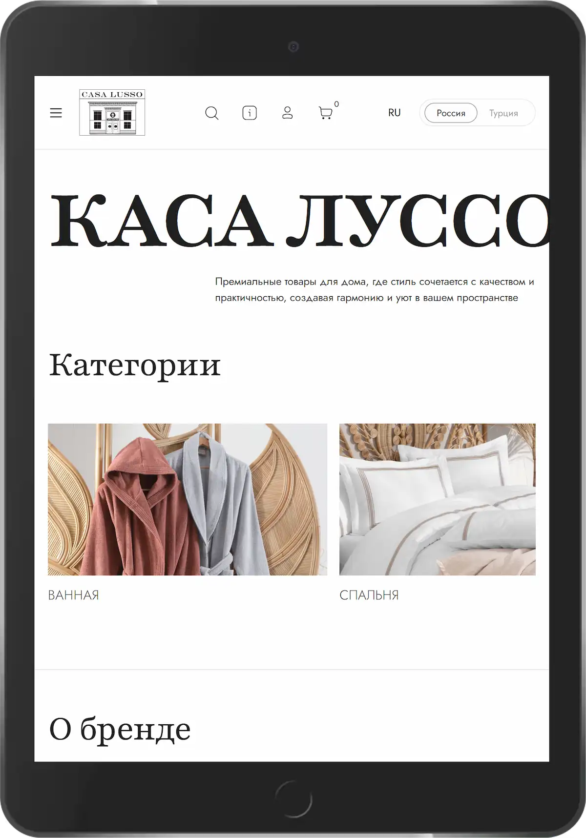 Адаптивная планшетная версия магазина текстиля Casalusso