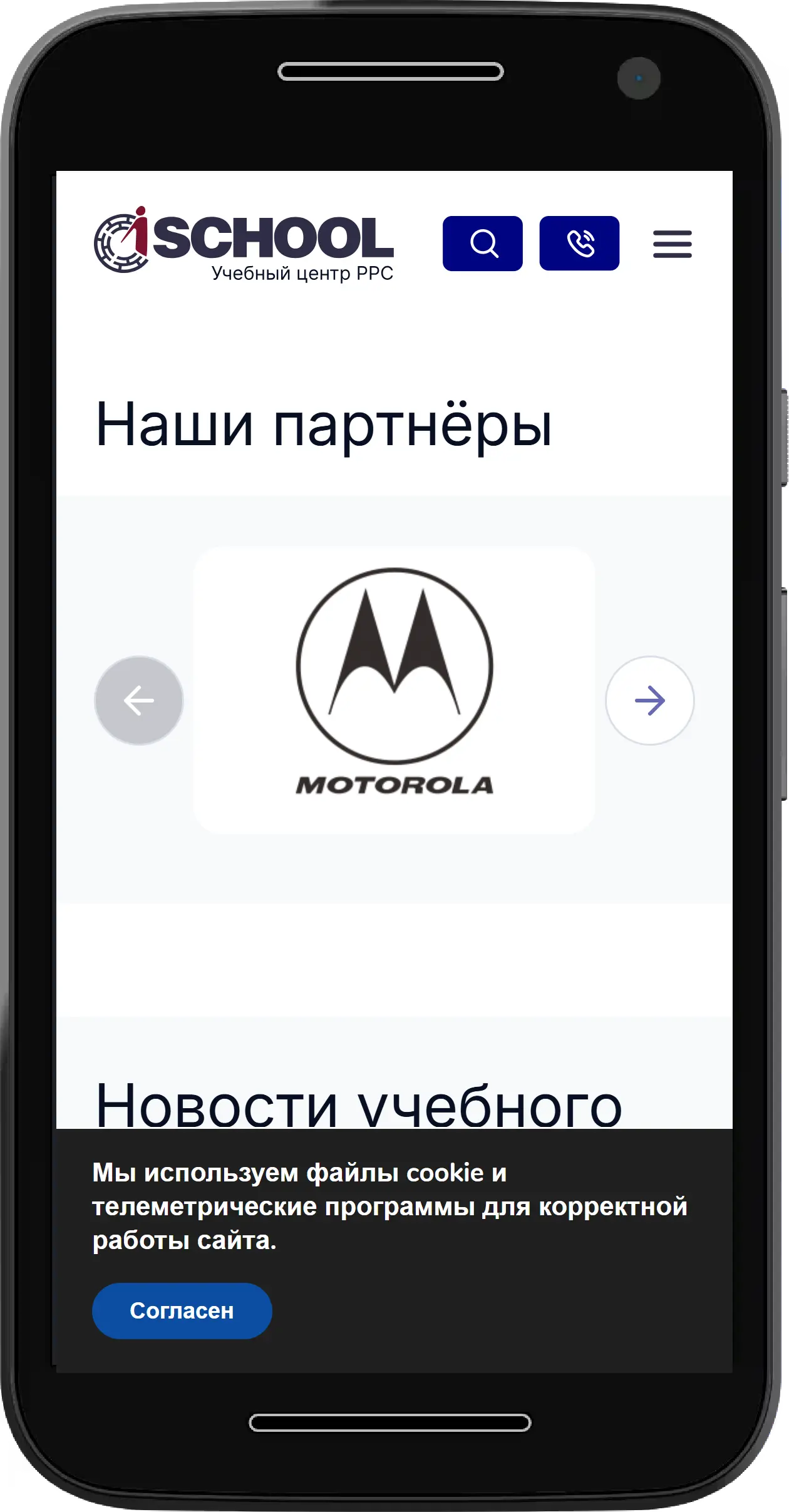 Отображение раздела Наши партнеры на мобильном устройстве в кейсе CISchool
