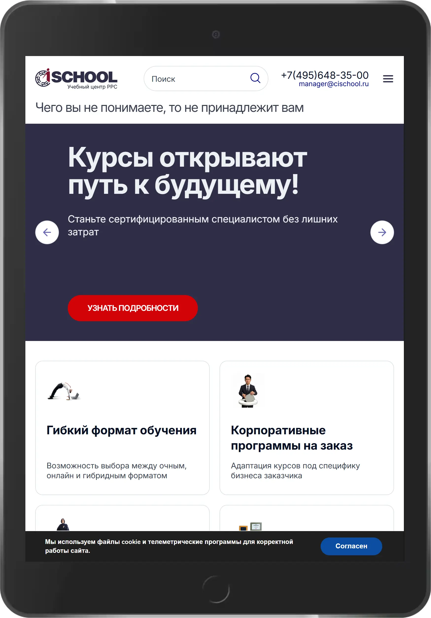 Планшетная версия сайта CISchool с рекламным баннером программ обучения