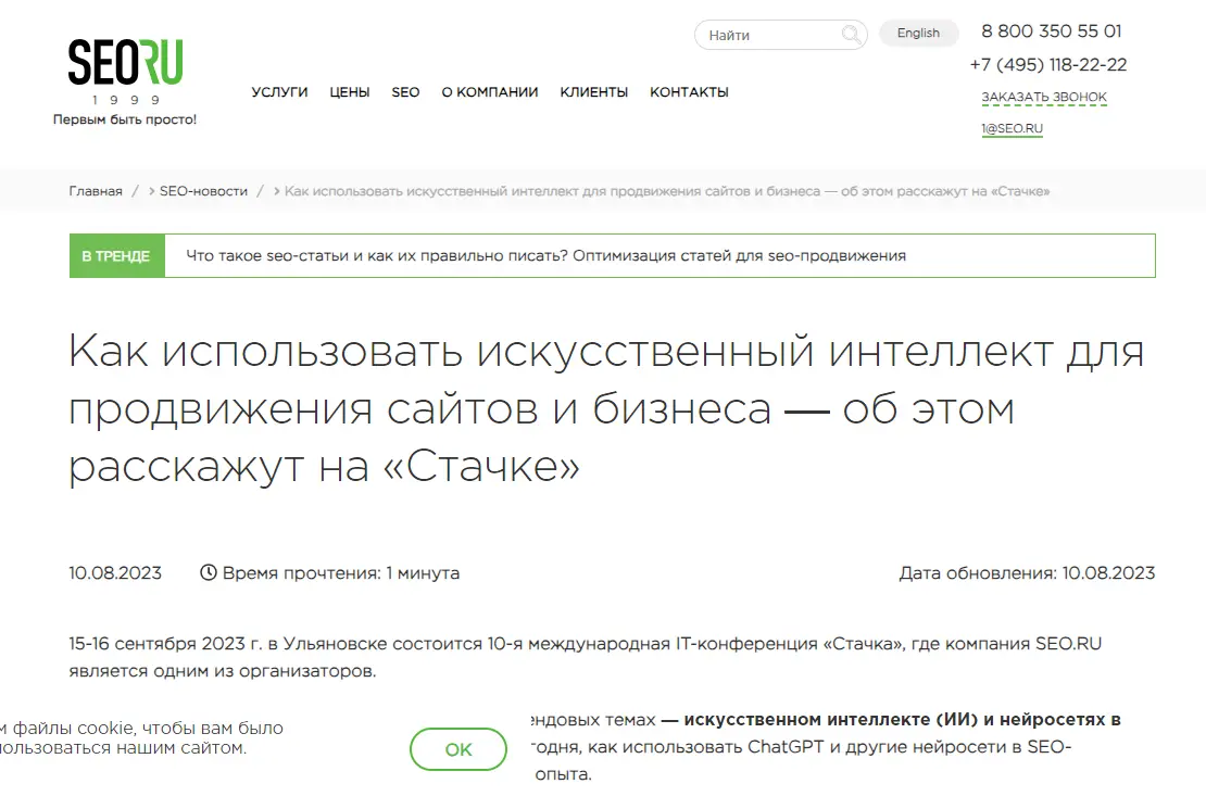 Статья SEO.ru о конференции «Стачка» 2023 с участием Ивана Никитина