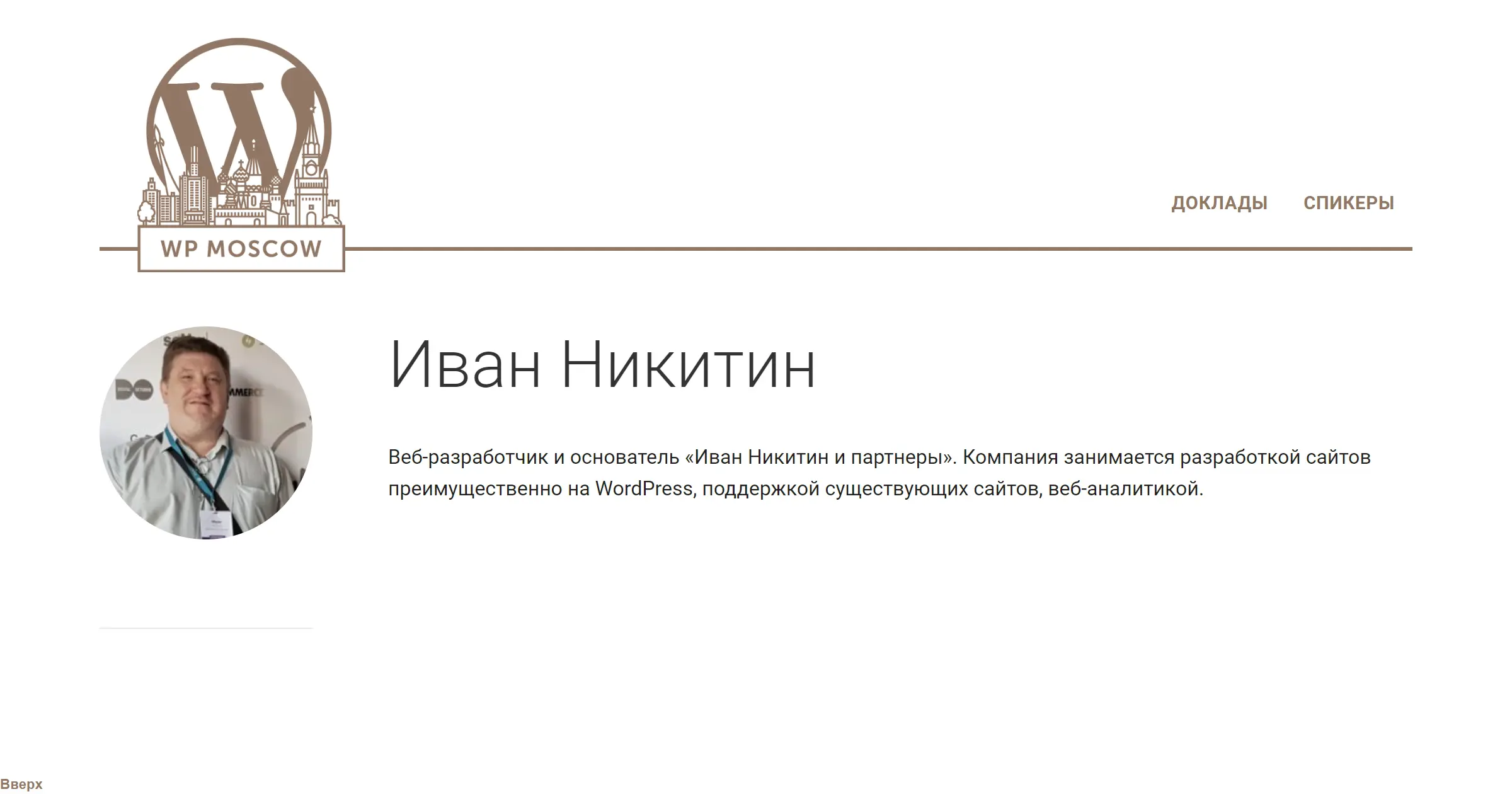 Технологическая конференция UIC dev 2023 в Ижевске, где выступал Иван Никитин